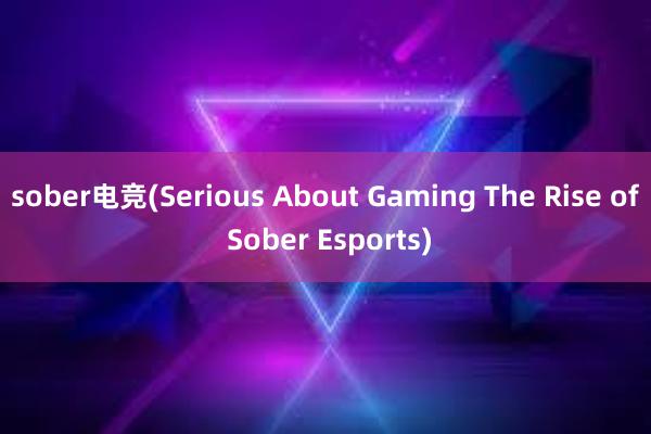 sober电竞(Serious About Gaming The Rise of Sober Esports)